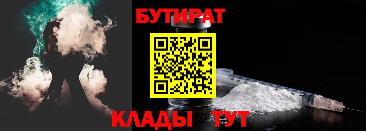 Качканар  Бутират  Вход с VPN  БУТИРАТ оксана 