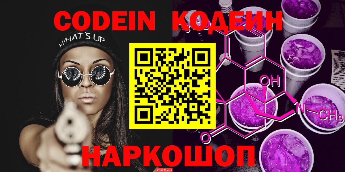 Качканар  Кодеин напиток Lean (лин)  Вход с VPN 