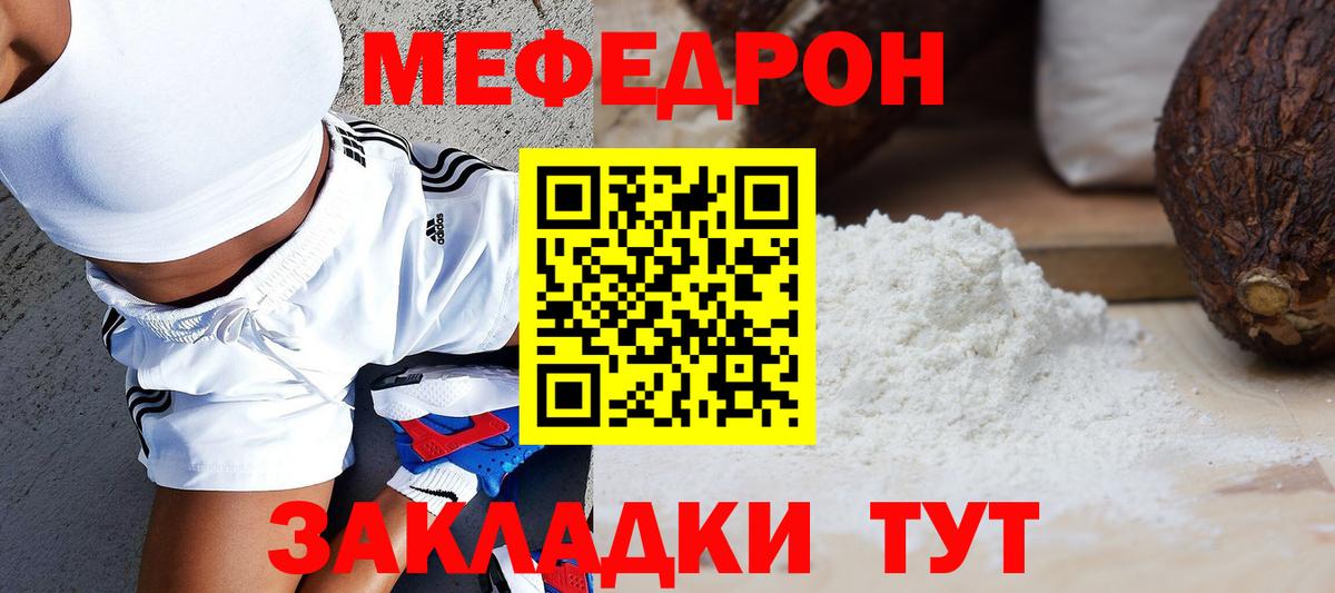 Меф мяу мяу кристаллы Качканар