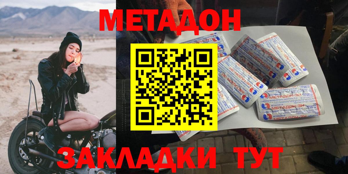 Метадон methadone  Вход с VPN  Качканар  Метадон мёд 