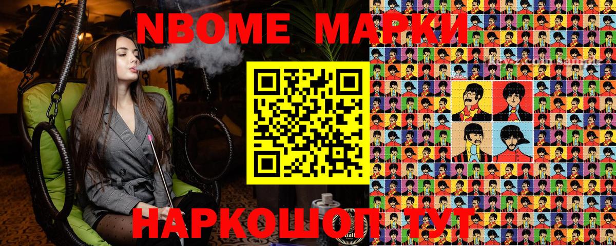 Марки NBOMe 1,8мг Качканар