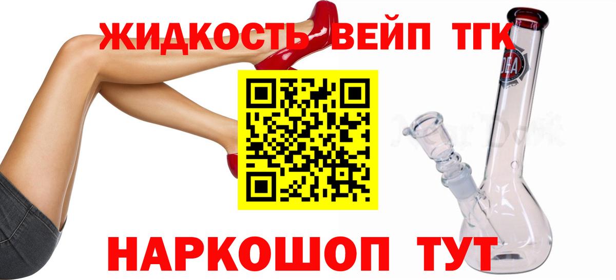 ТГК вейп Качканар